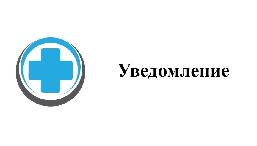 Объявление о времени работы процедурного кабинета